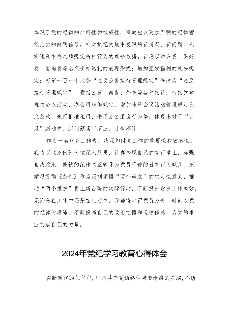 2024年党纪教育活动活动交流发言材料四篇.docx_第3页
