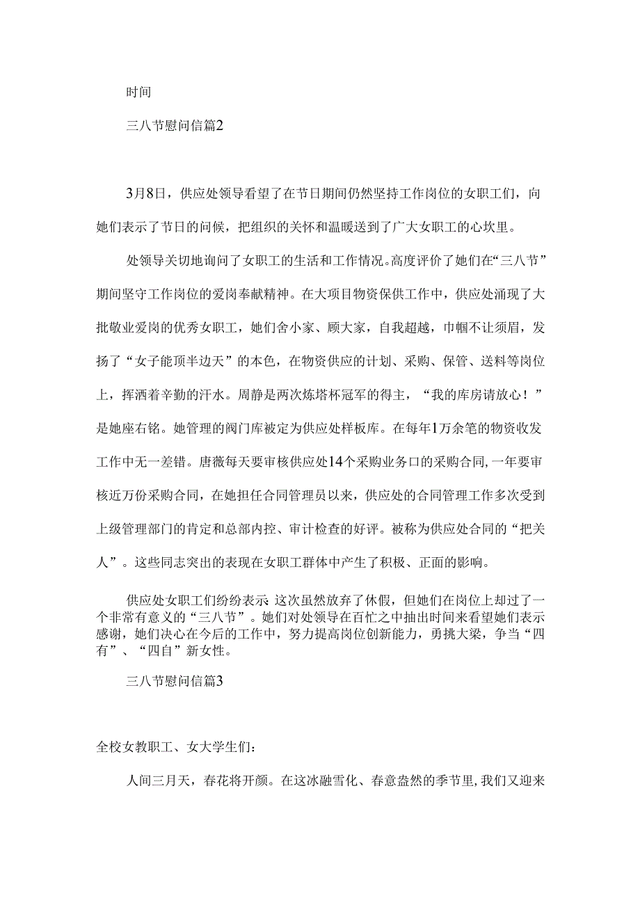 三八节慰问信八篇.docx_第2页