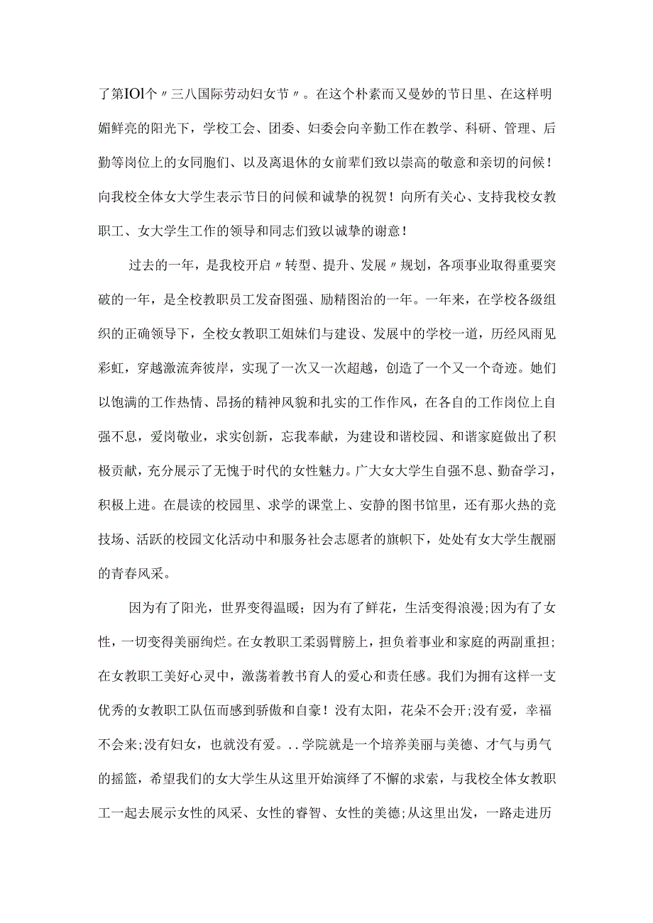 三八节慰问信八篇.docx_第3页