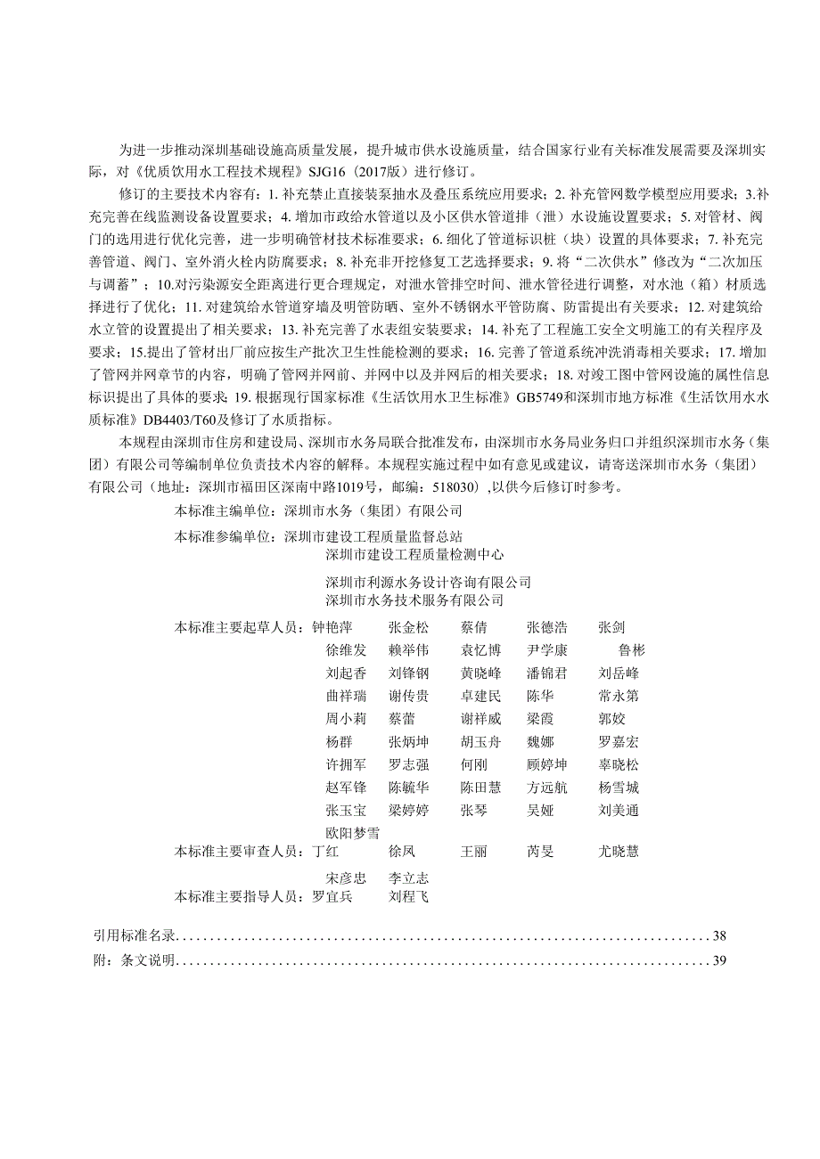 优质饮用水工程技术规程.docx_第3页