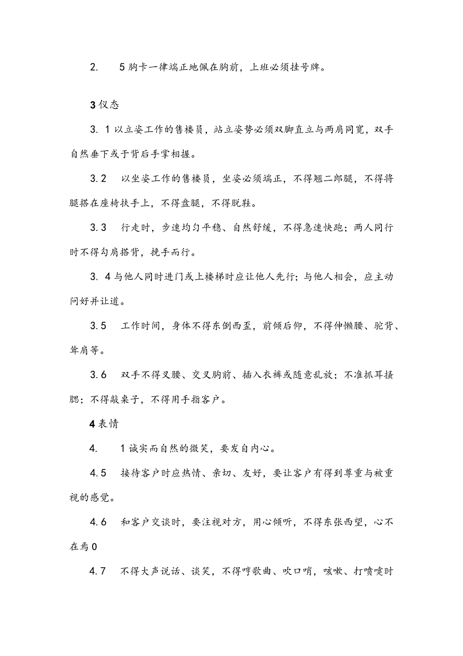 市场营销部日常管理规程.docx_第2页