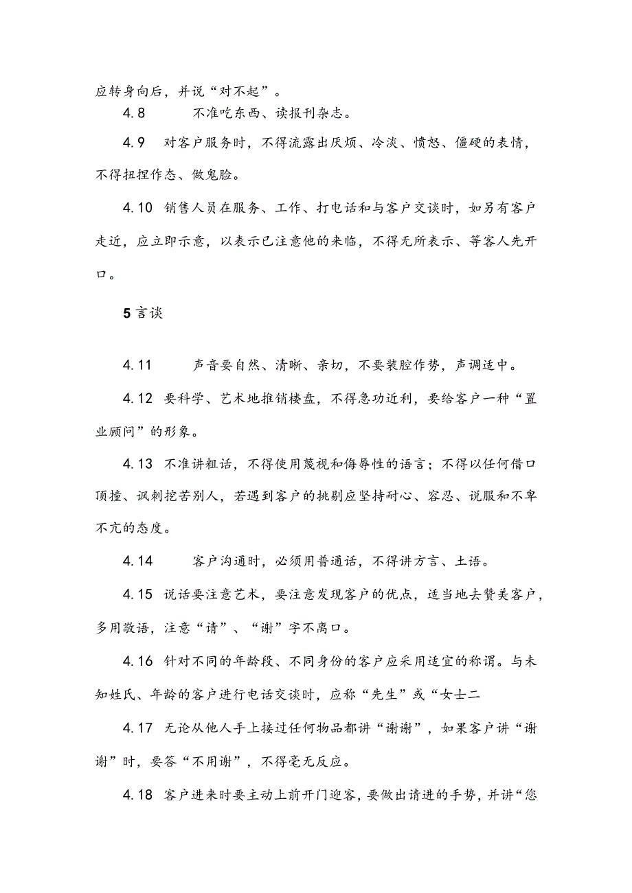 市场营销部日常管理规程.docx_第3页