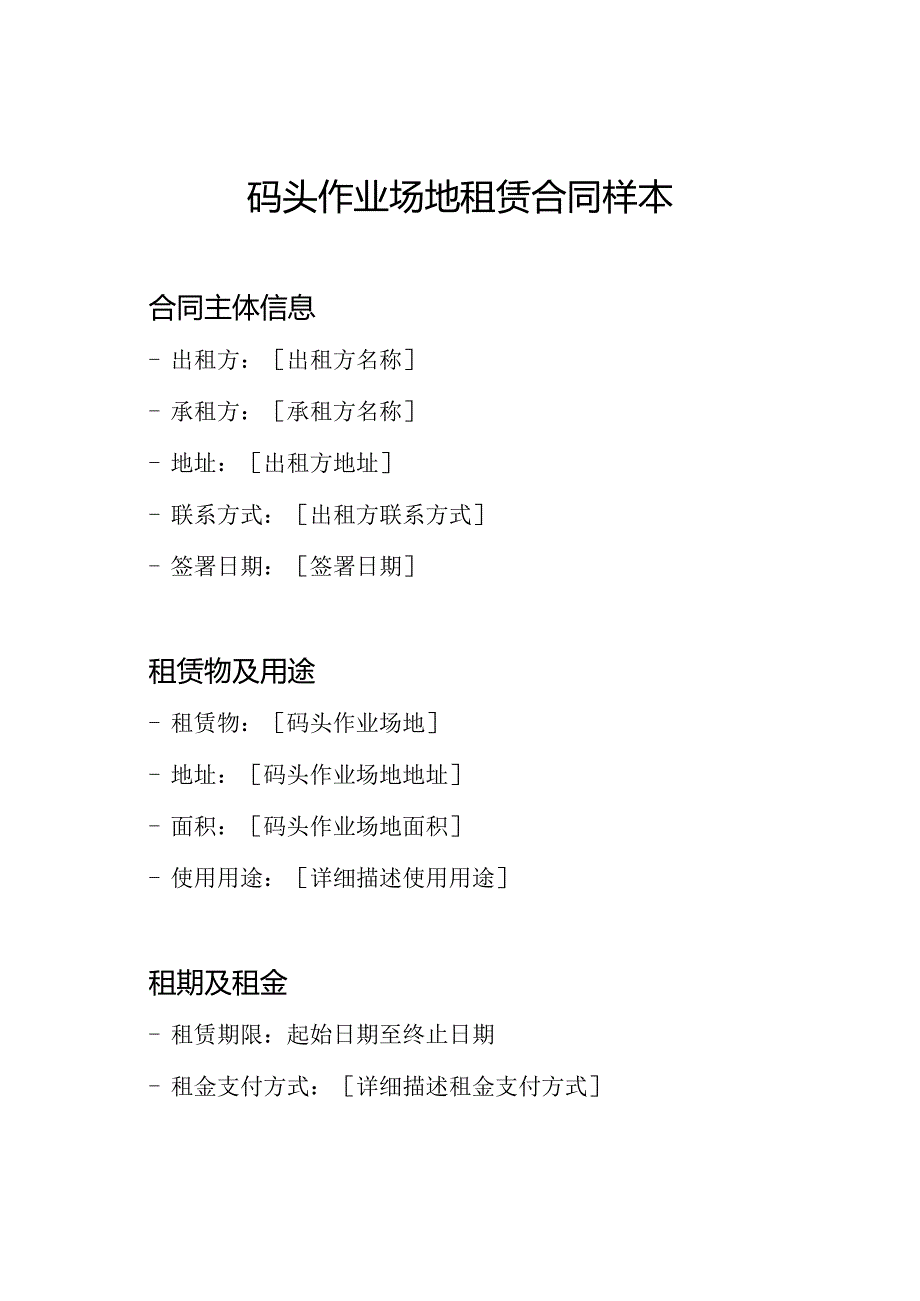 码头作业场地租赁合同样本.docx_第1页