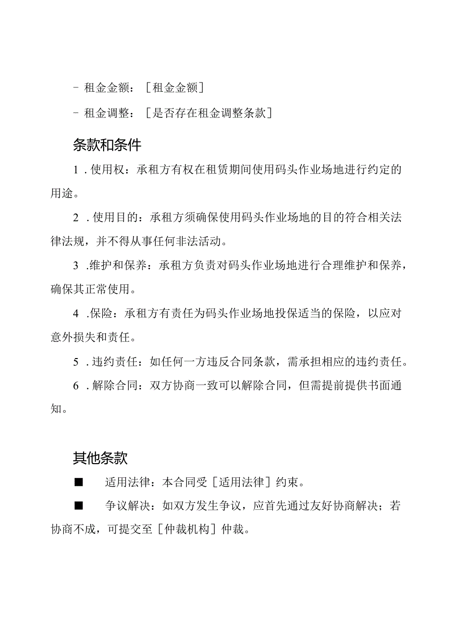 码头作业场地租赁合同样本.docx_第2页
