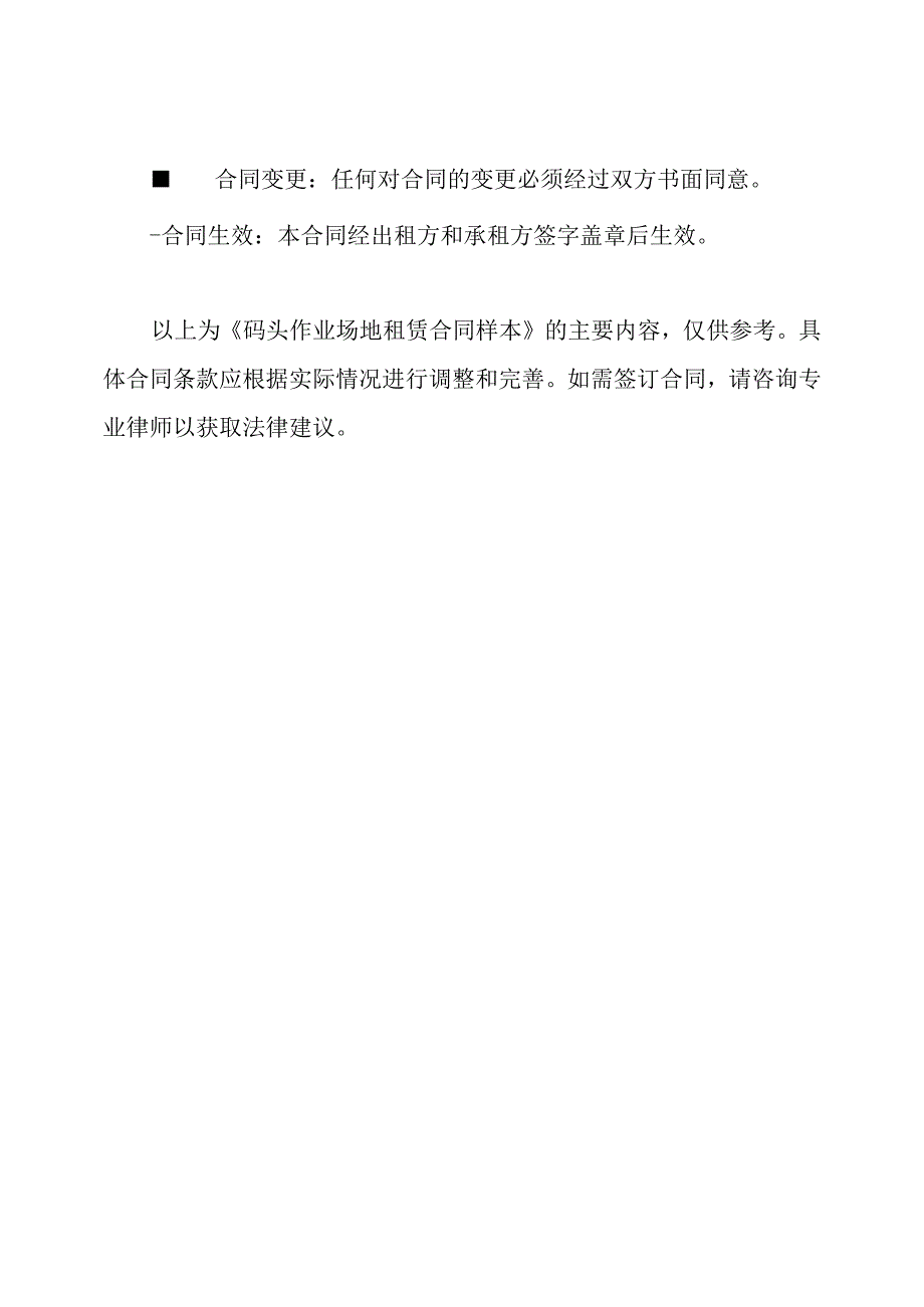 码头作业场地租赁合同样本.docx_第3页