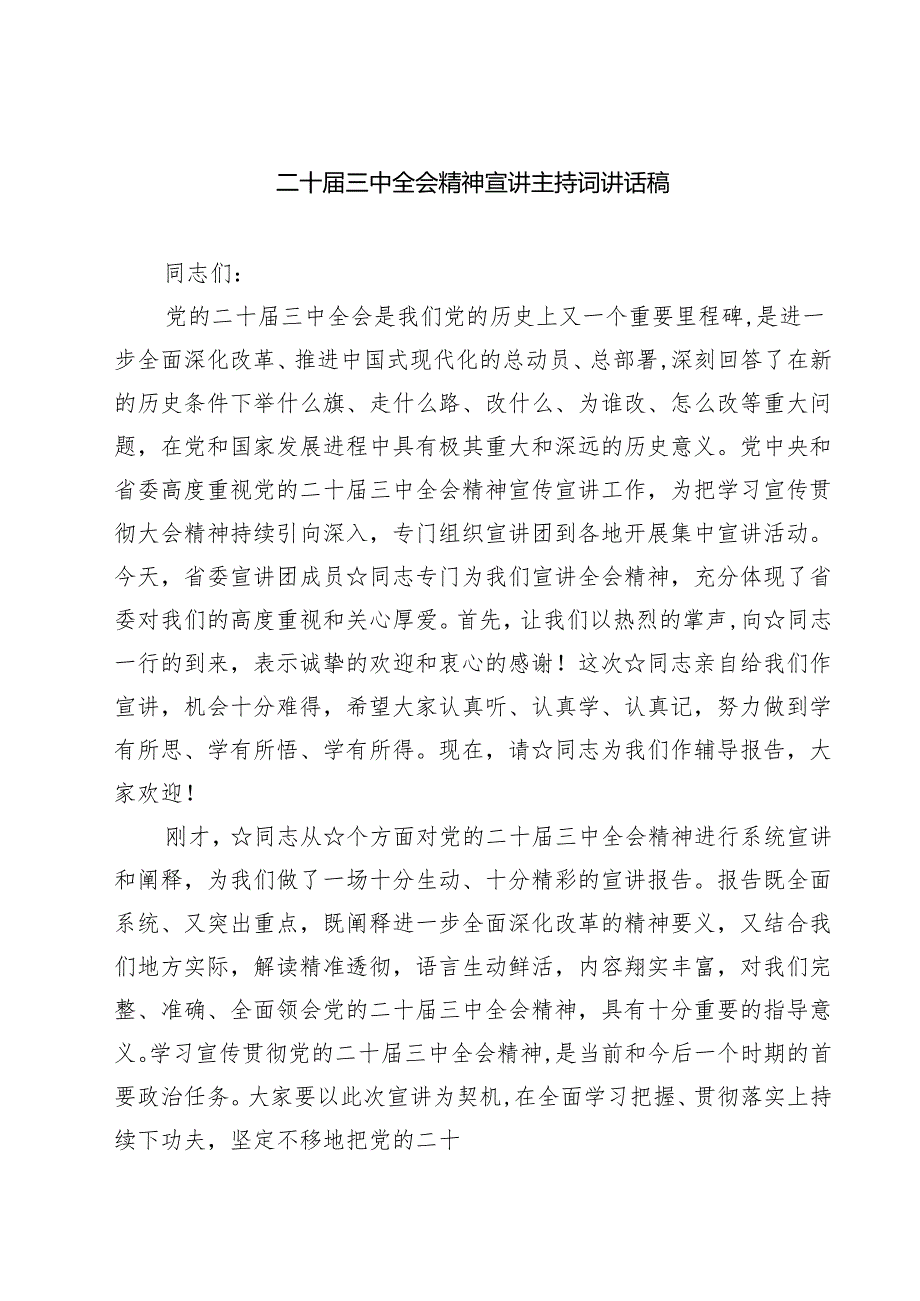 (四篇)二十三中全会精神宣讲主持词讲话稿专题资料.docx_第1页
