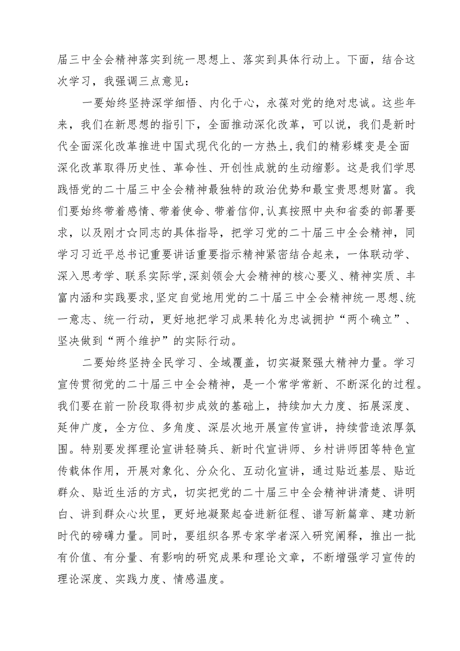 (四篇)二十三中全会精神宣讲主持词讲话稿专题资料.docx_第2页