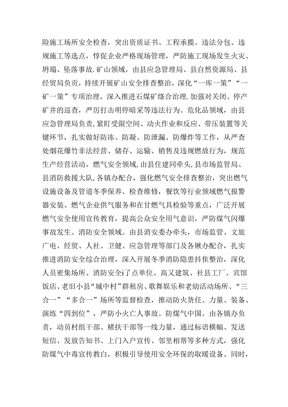 【7篇】在全县四季度安全生产工作视频会议上的讲话（精选）.docx_第2页