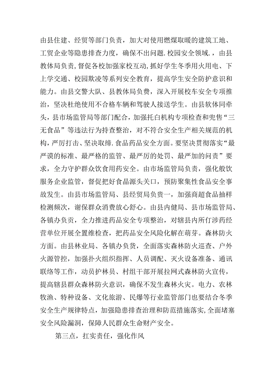 【7篇】在全县四季度安全生产工作视频会议上的讲话（精选）.docx_第3页