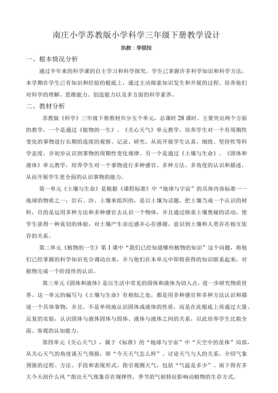 江苏教育出版社小学科学三年级下册教案.docx_第1页