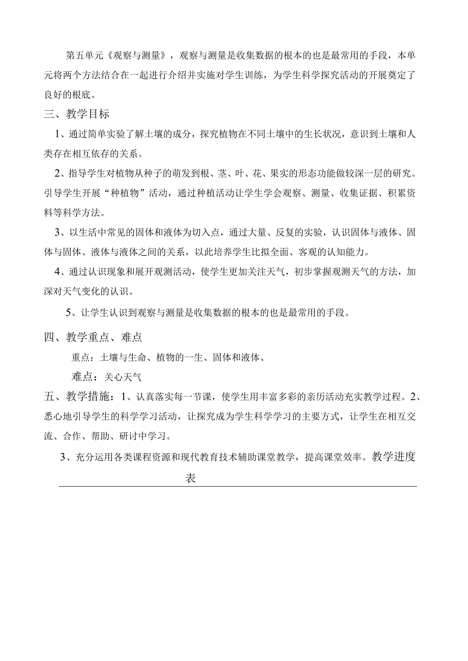 江苏教育出版社小学科学三年级下册教案.docx_第2页