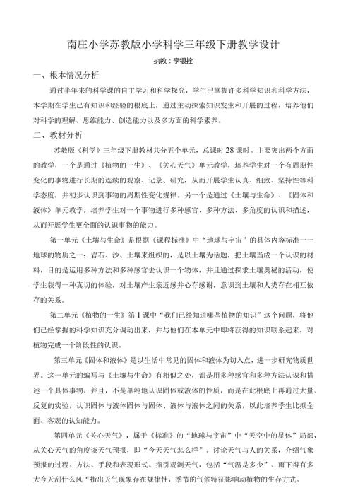 江苏教育出版社小学科学三年级下册教案.docx
