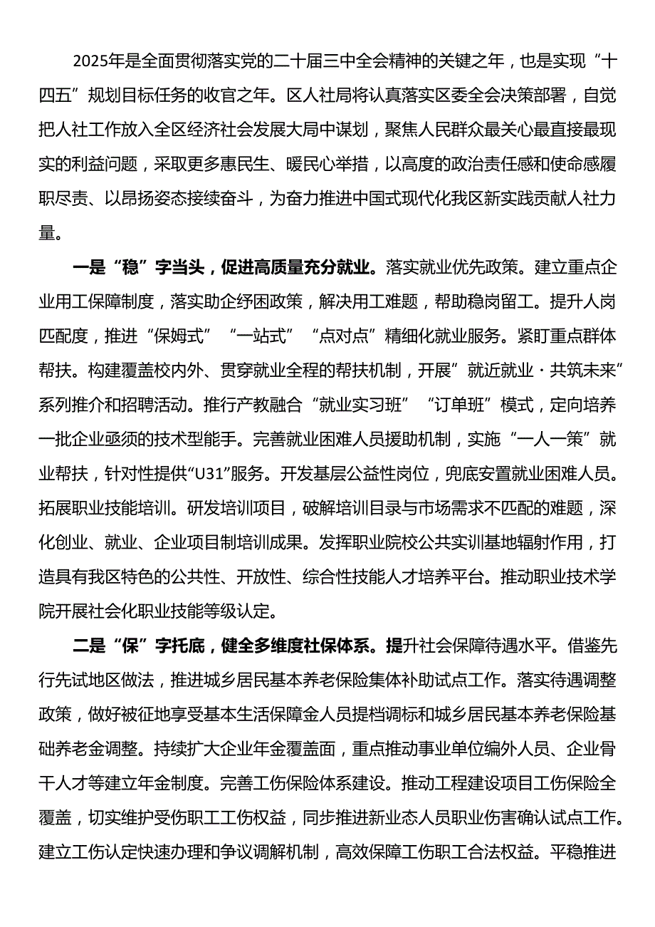 人社系统2025年务虚会材料.docx_第2页