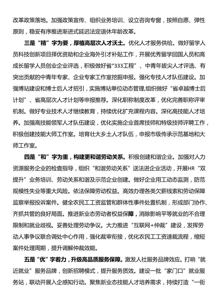 人社系统2025年务虚会材料.docx_第3页