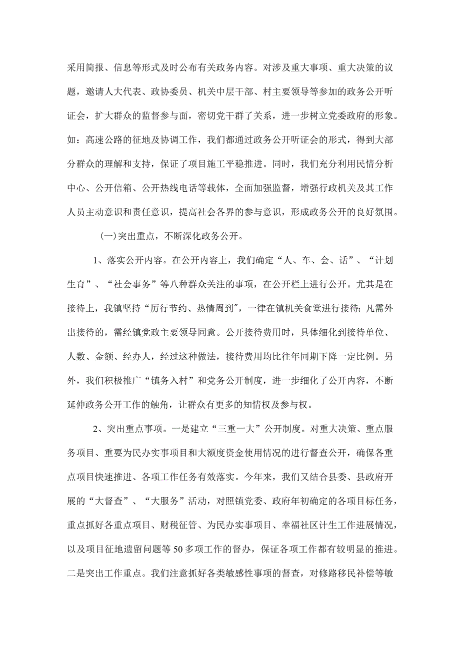 2022年镇政府工作报告(1).docx_第2页