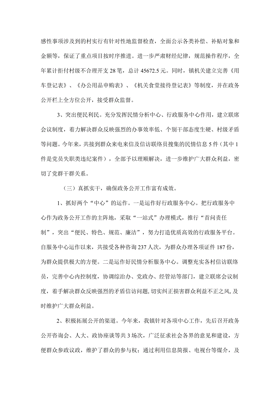 2022年镇政府工作报告(1).docx_第3页