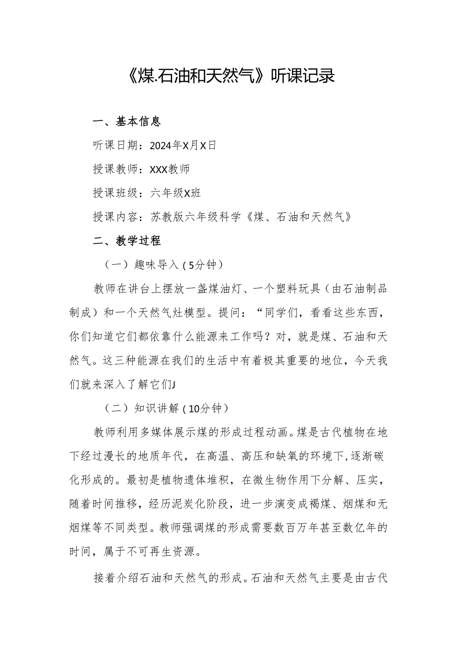 煤、石油和天然气听课记录.docx_第1页