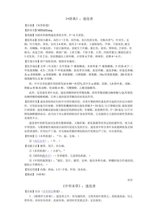 《辞典》迷迭香.docx