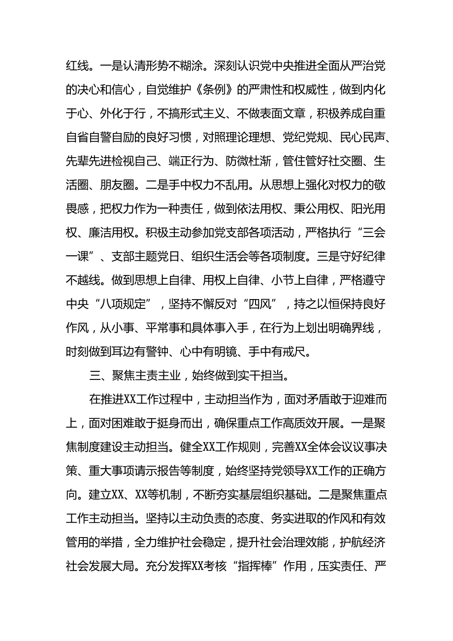 2024年党纪学习教育关于学习新版中国共产党纪律处分条例的心得感悟交流发言十篇.docx_第2页
