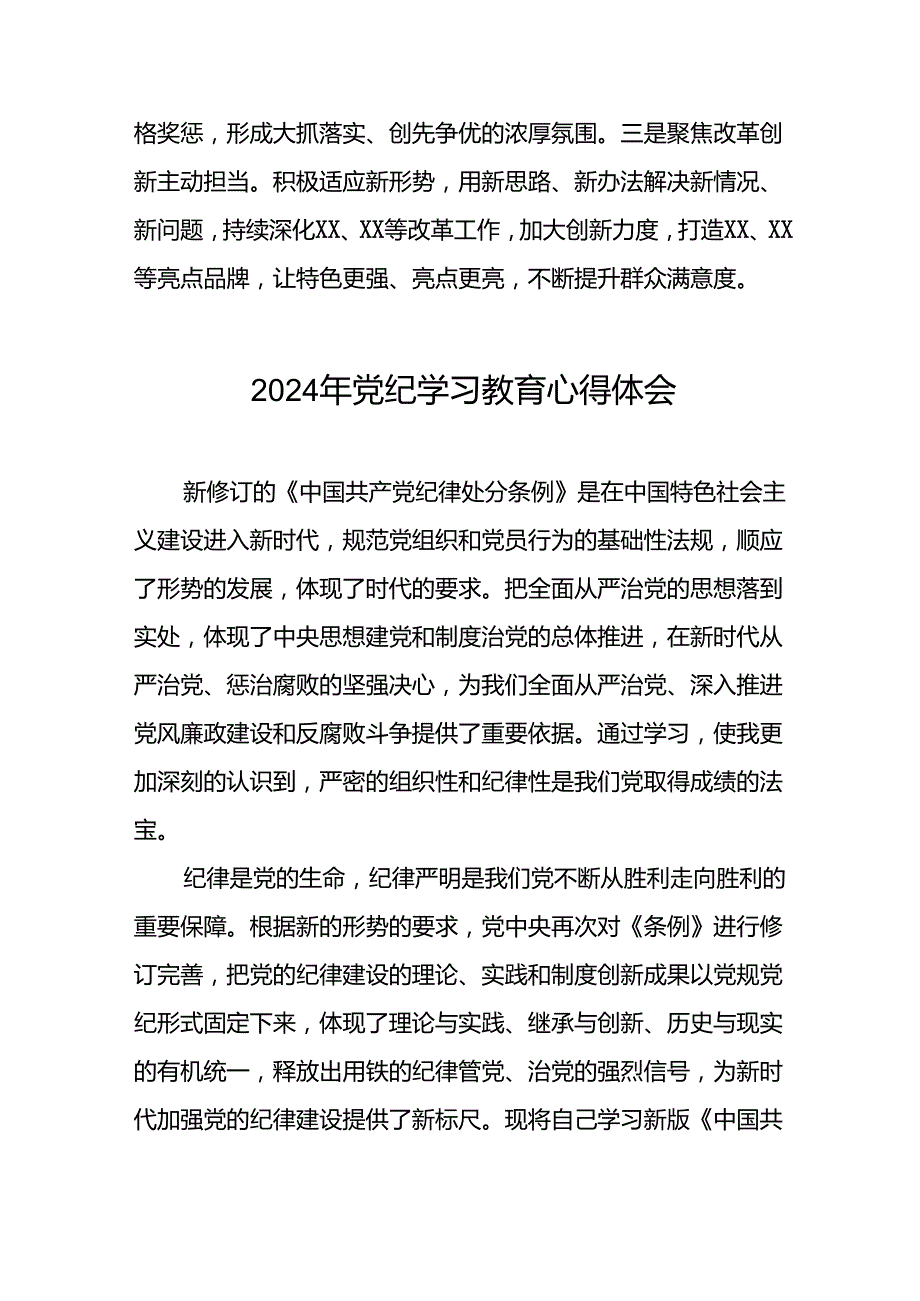 2024年党纪学习教育关于学习新版中国共产党纪律处分条例的心得感悟交流发言十篇.docx_第3页