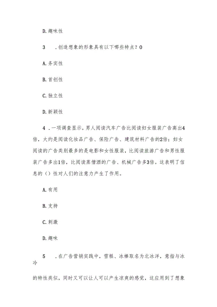 电大《广告心理学》形考题库4.docx_第2页