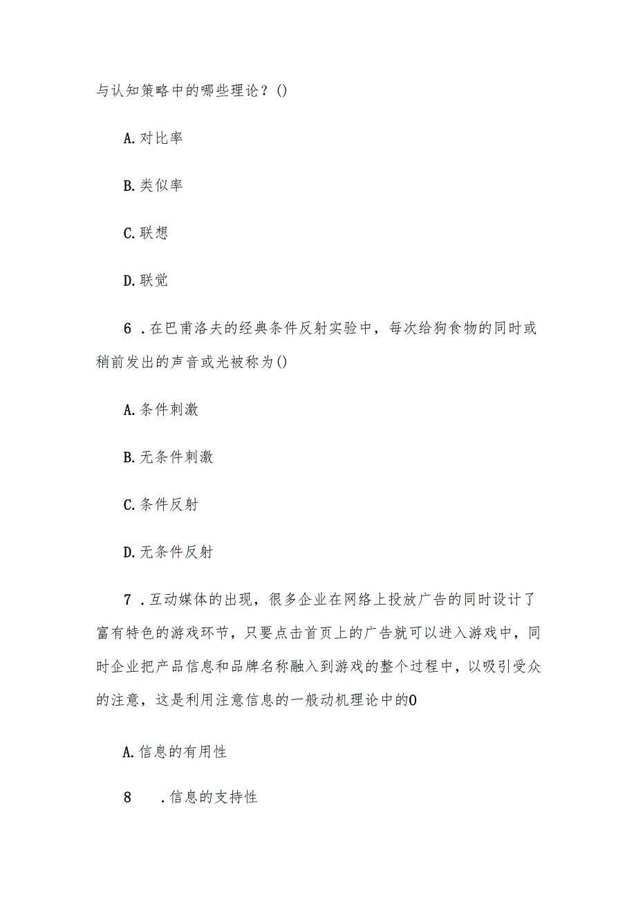 电大《广告心理学》形考题库4.docx_第3页