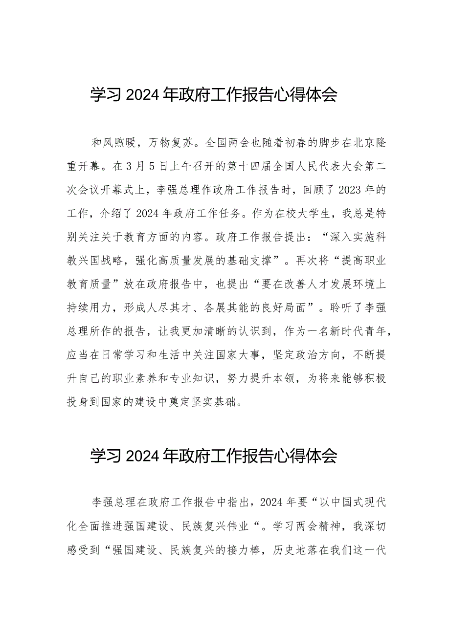 2024年观看李强总理作政府工作报告的学习体会35篇.docx_第1页