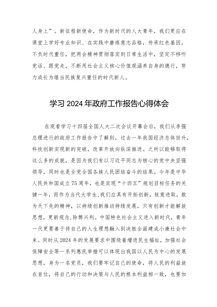 2024年观看李强总理作政府工作报告的学习体会35篇.docx_第2页