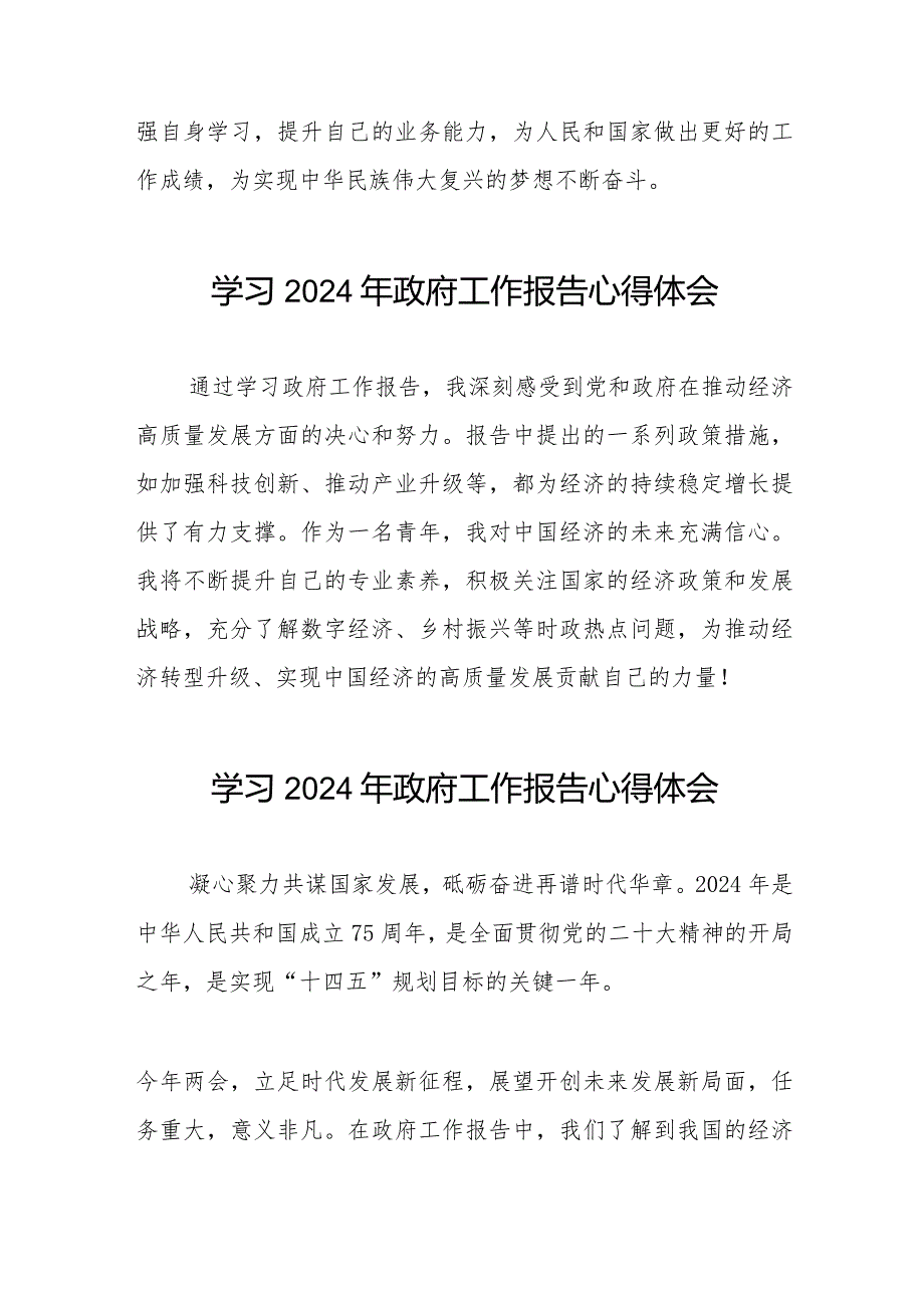 2024年观看李强总理作政府工作报告的学习体会35篇.docx_第3页