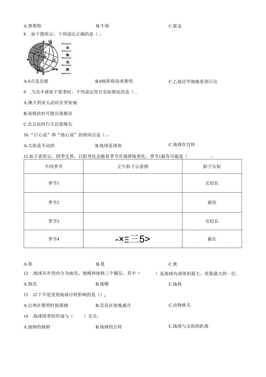 精品解析：2023-2024学年广东省深圳市龙岗区南湾街道下李朗小学教科版六年级上册期末考试科学试卷（原卷版）.docx_第2页