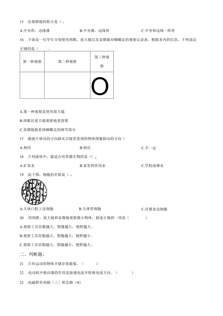 精品解析：2023-2024学年广东省深圳市龙岗区南湾街道下李朗小学教科版六年级上册期末考试科学试卷（原卷版）.docx_第3页