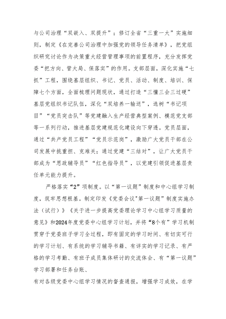 经验交流：构建“1435”党建工作体系解决“魂”“根”“本”“干”问题.docx_第2页