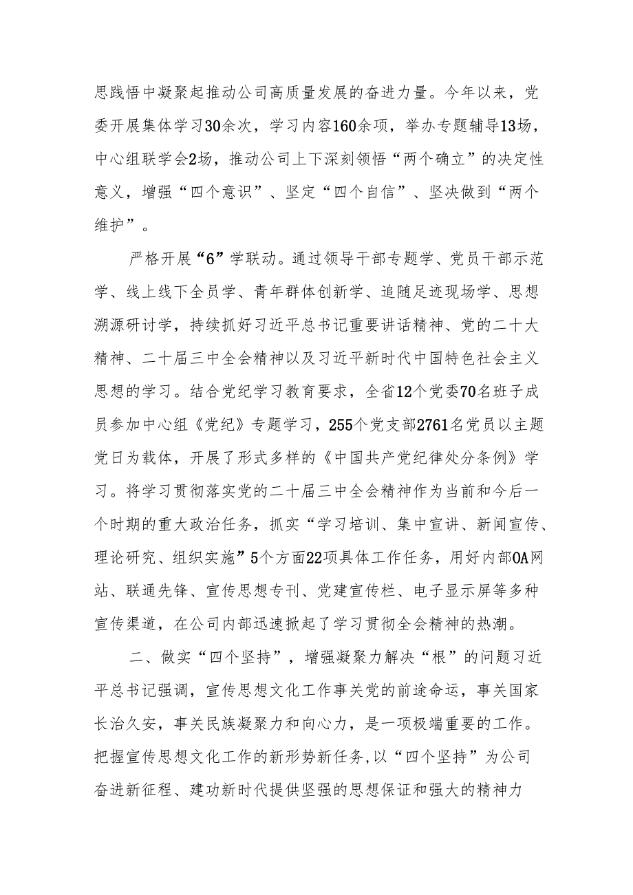 经验交流：构建“1435”党建工作体系解决“魂”“根”“本”“干”问题.docx_第3页