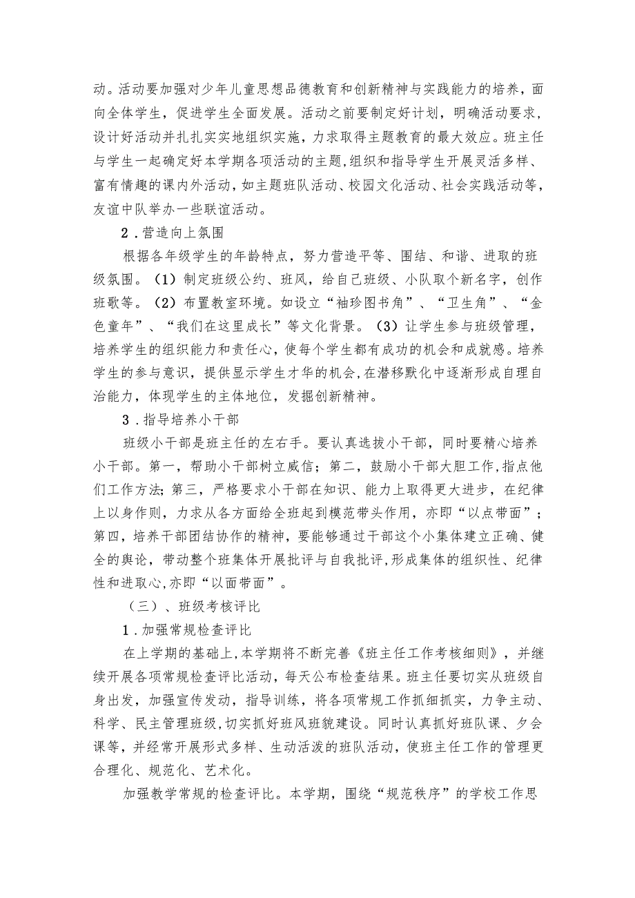 学校班主任工作要点计划月历表范文（29篇）.docx_第2页