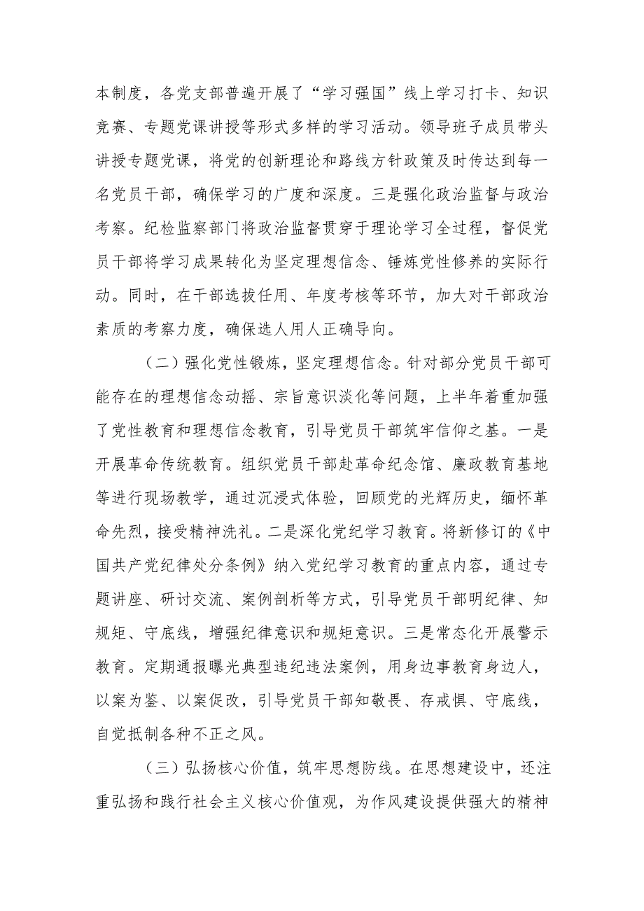 某局2025年上半年作风建设阶段性总结及下半年重点部署.docx_第2页