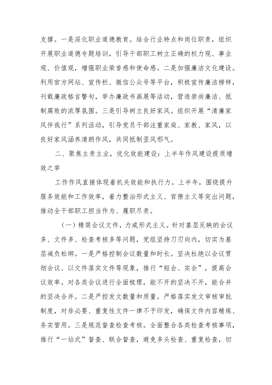某局2025年上半年作风建设阶段性总结及下半年重点部署.docx_第3页