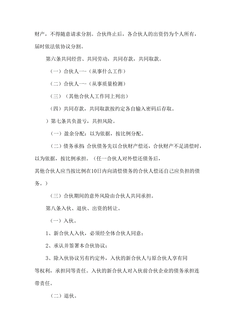 三合伙协议书5篇.docx_第2页