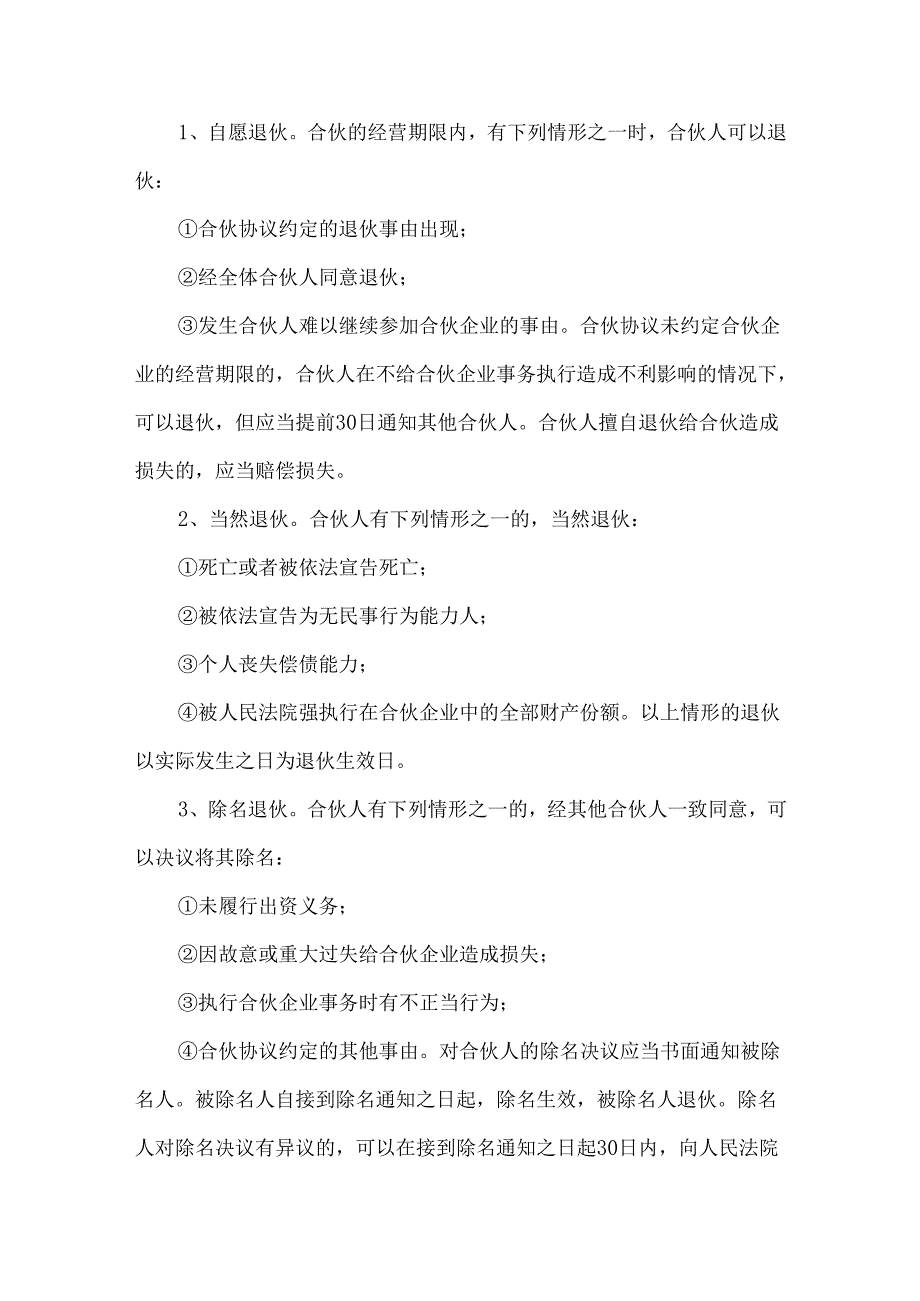 三合伙协议书5篇.docx_第3页