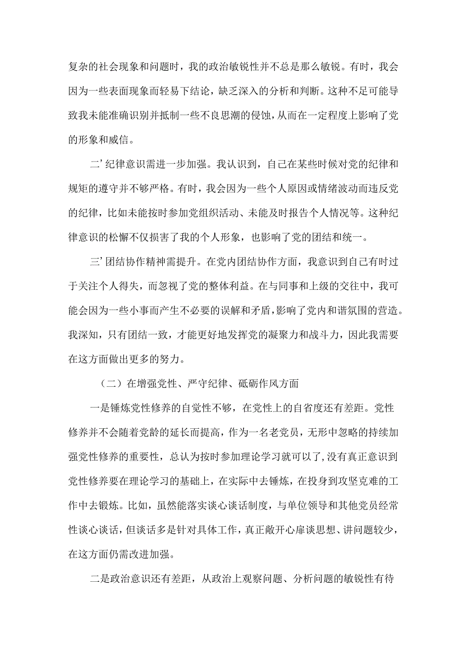 2024民主生活会“四个带头”对照检查材料资料合集.docx_第2页