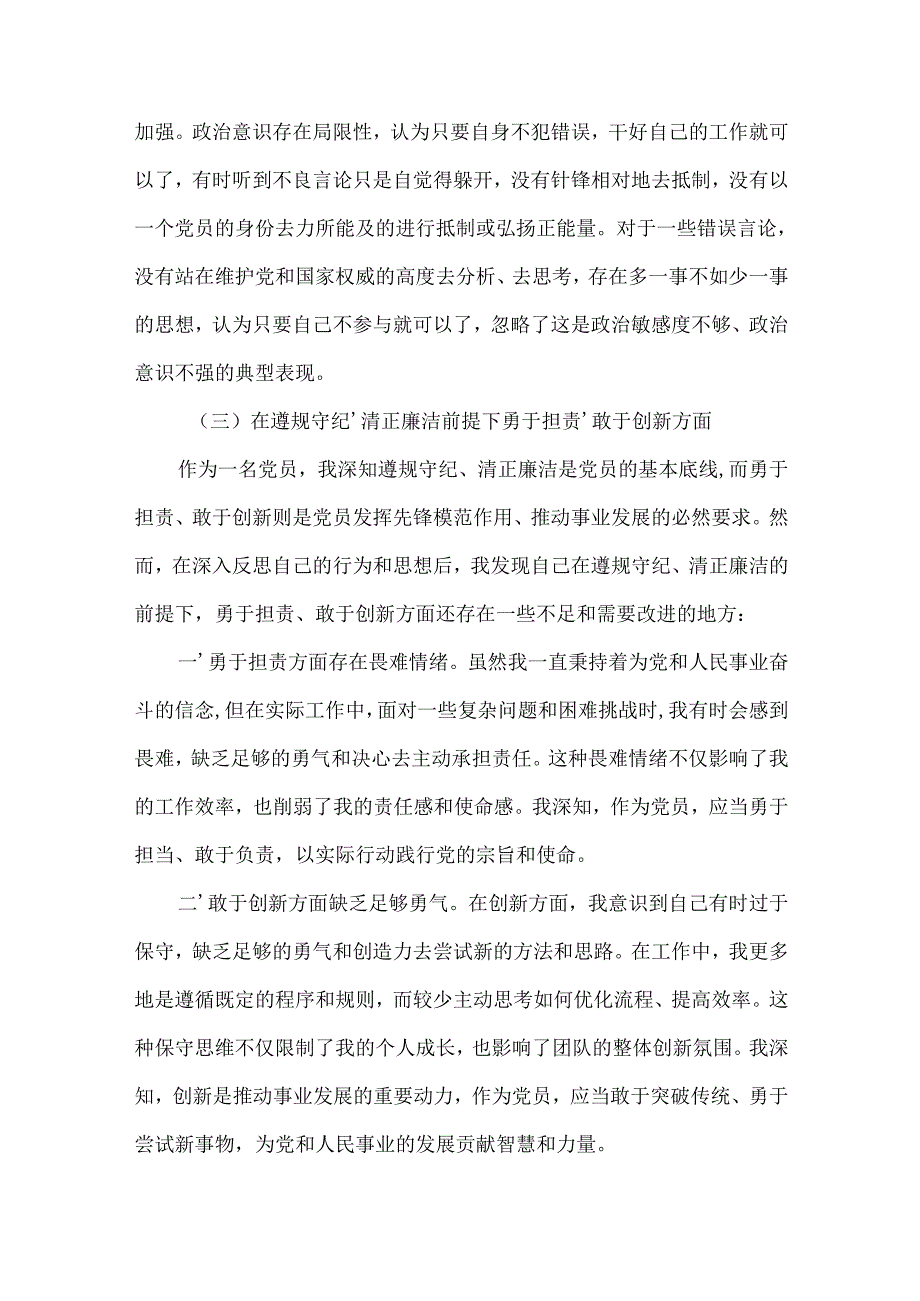 2024民主生活会“四个带头”对照检查材料资料合集.docx_第3页