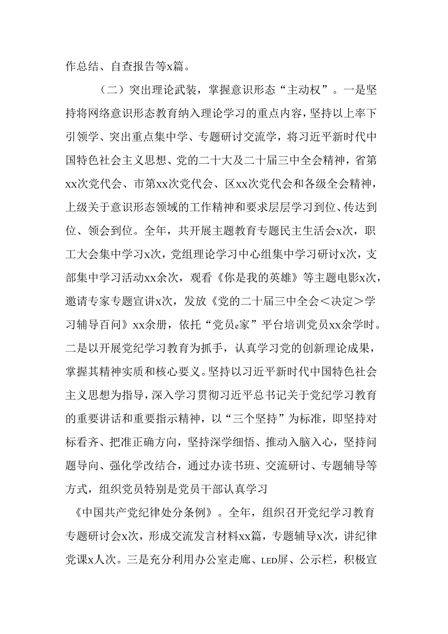 党组关于2024年网络意识形态工作的报告.docx_第2页