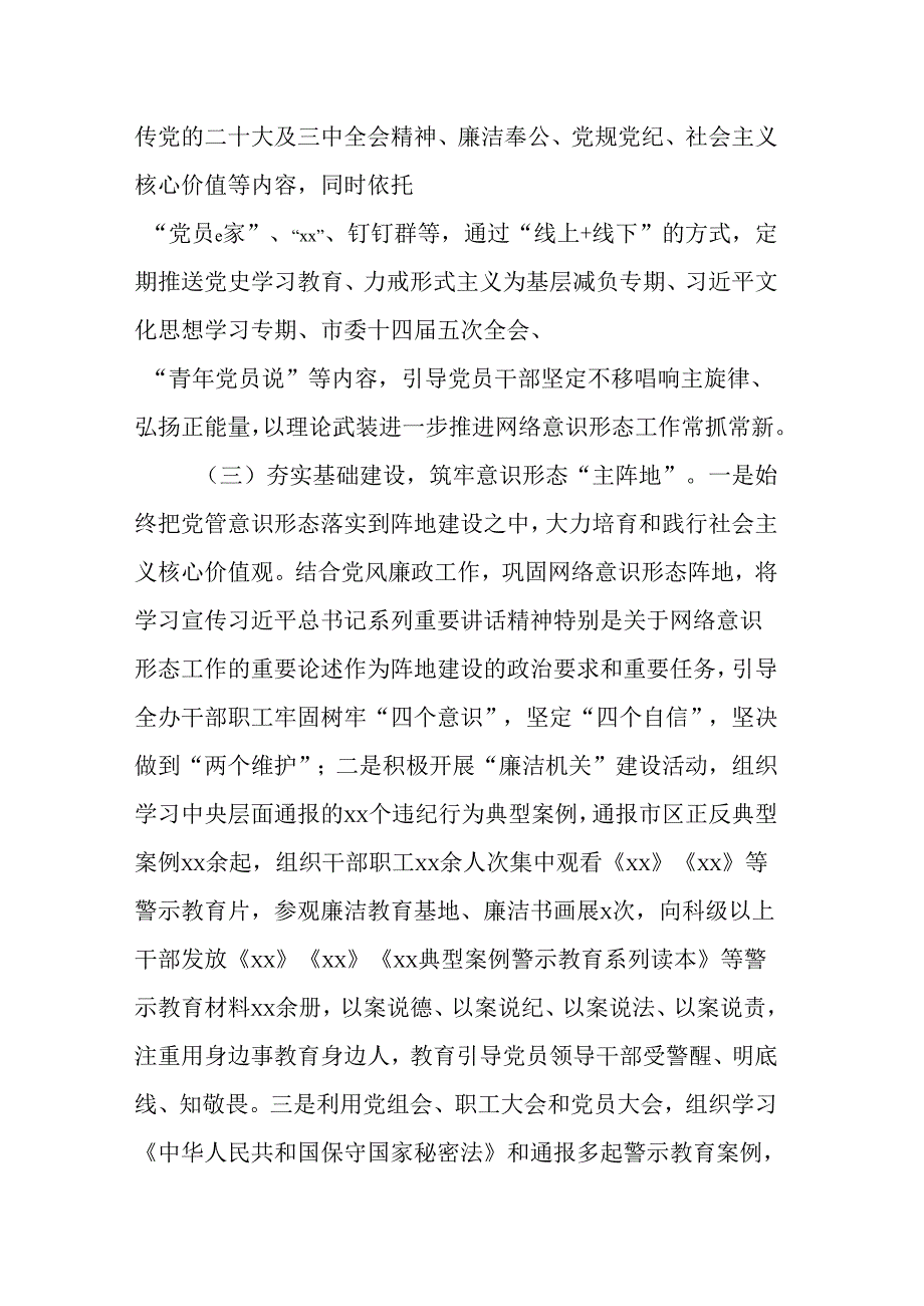 党组关于2024年网络意识形态工作的报告.docx_第3页