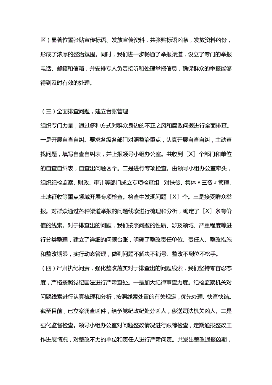 群众身边不正之风和腐败问题集中整治情况汇报3300字.docx_第2页