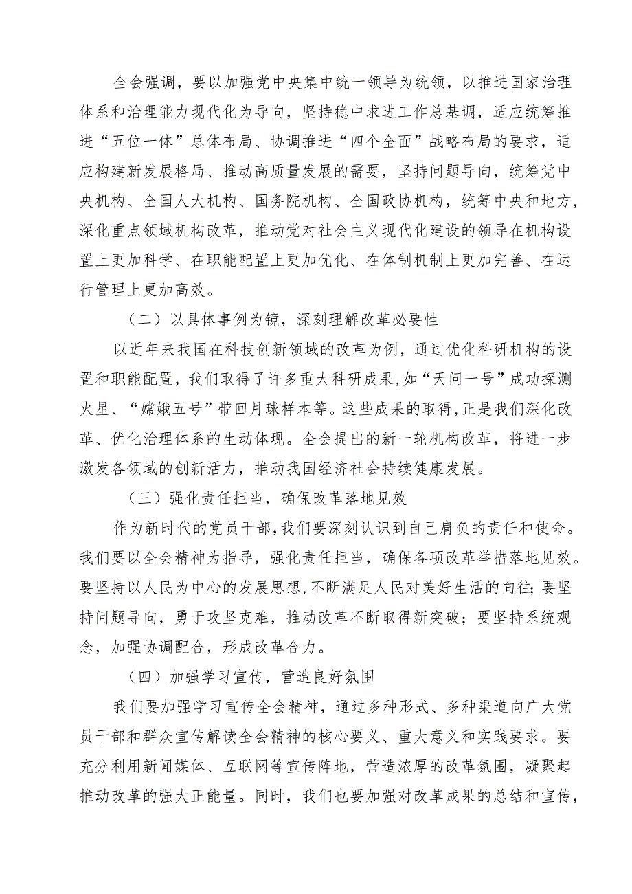 （13篇）某局机关领导干部传达学习党的二十三中全会精神会议上的发言范文.docx_第3页
