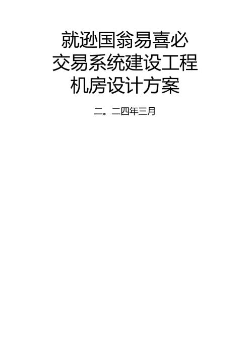 武汉股权交易中心机房建设方案.docx