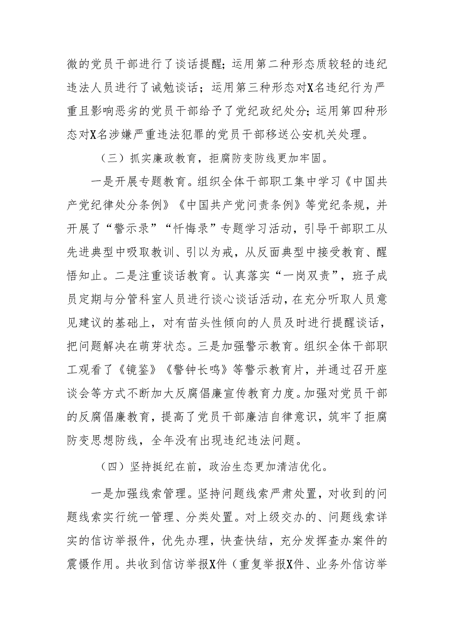 2024年中小学党风廉政建设工作总结及工作计划.docx_第3页