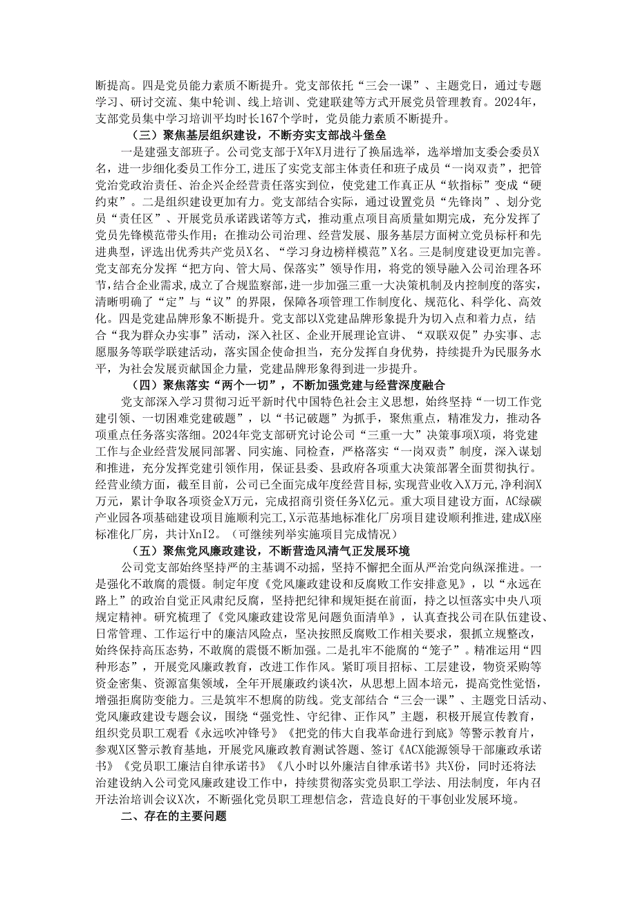 2024年国有企业党建工作总结及下一步工作计划.docx_第2页