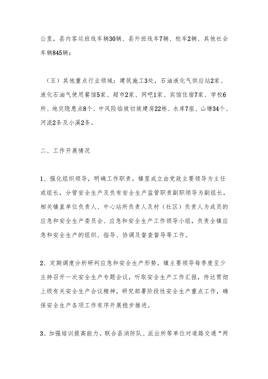X镇2024年安全生产年终工作总结.docx_第2页