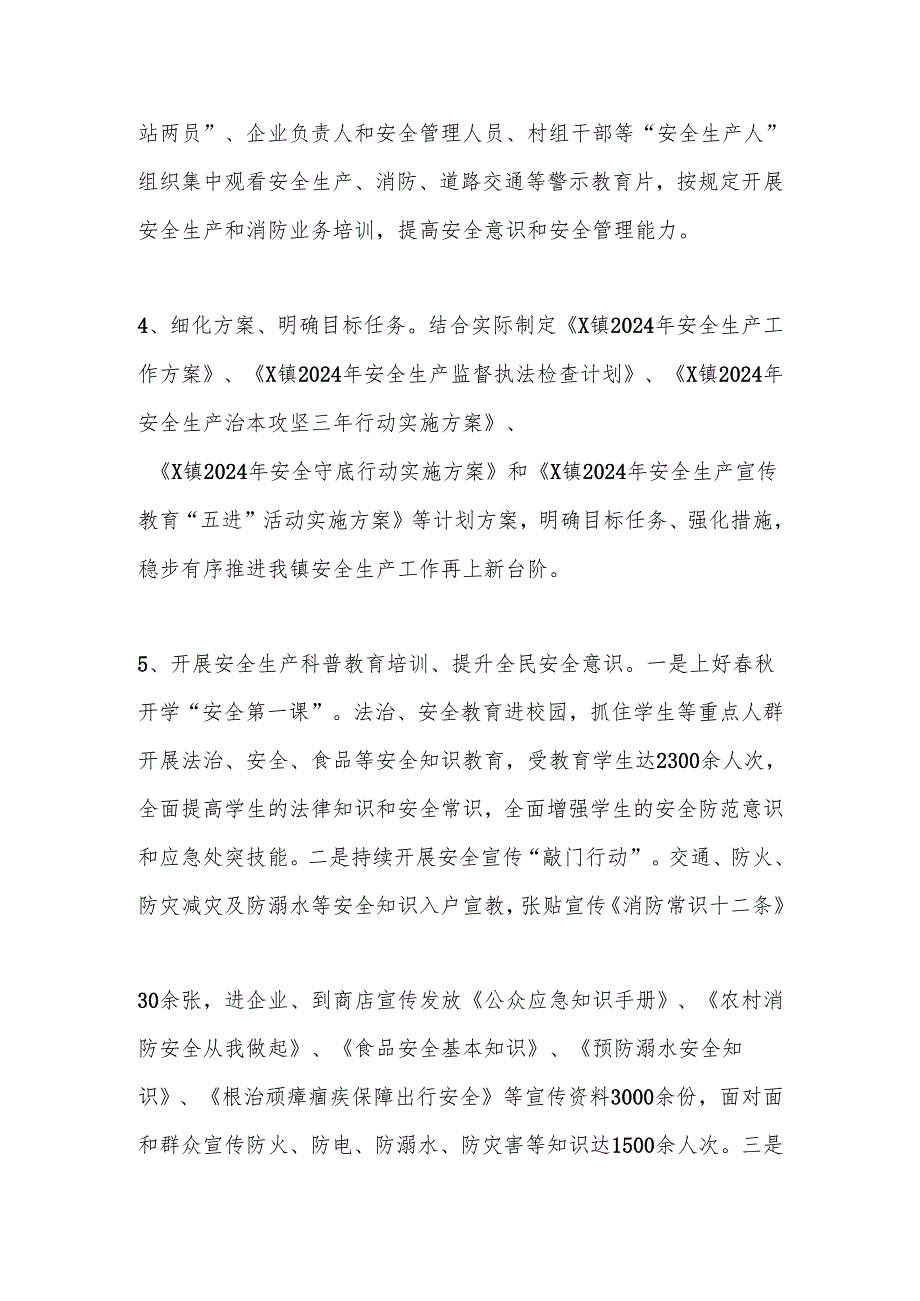 X镇2024年安全生产年终工作总结.docx_第3页
