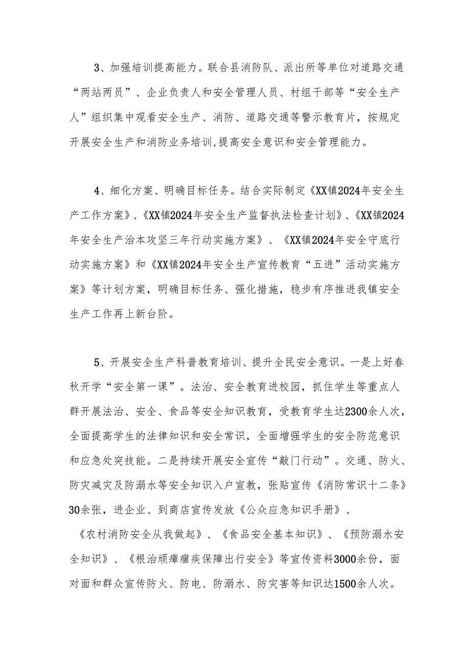 XX镇2024年安全生产年终工作总结.docx_第3页
